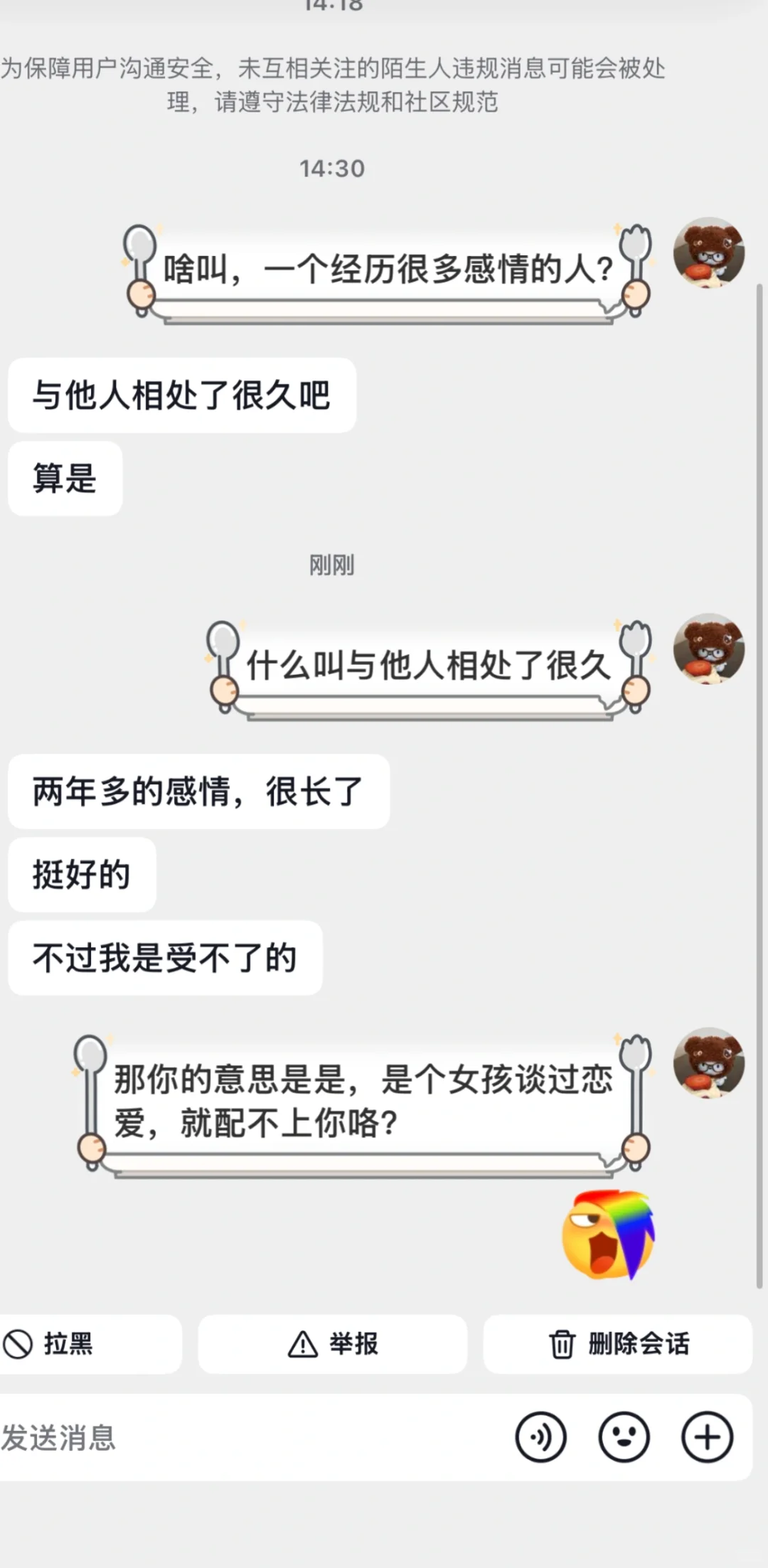 我是什么很-的人嘛?