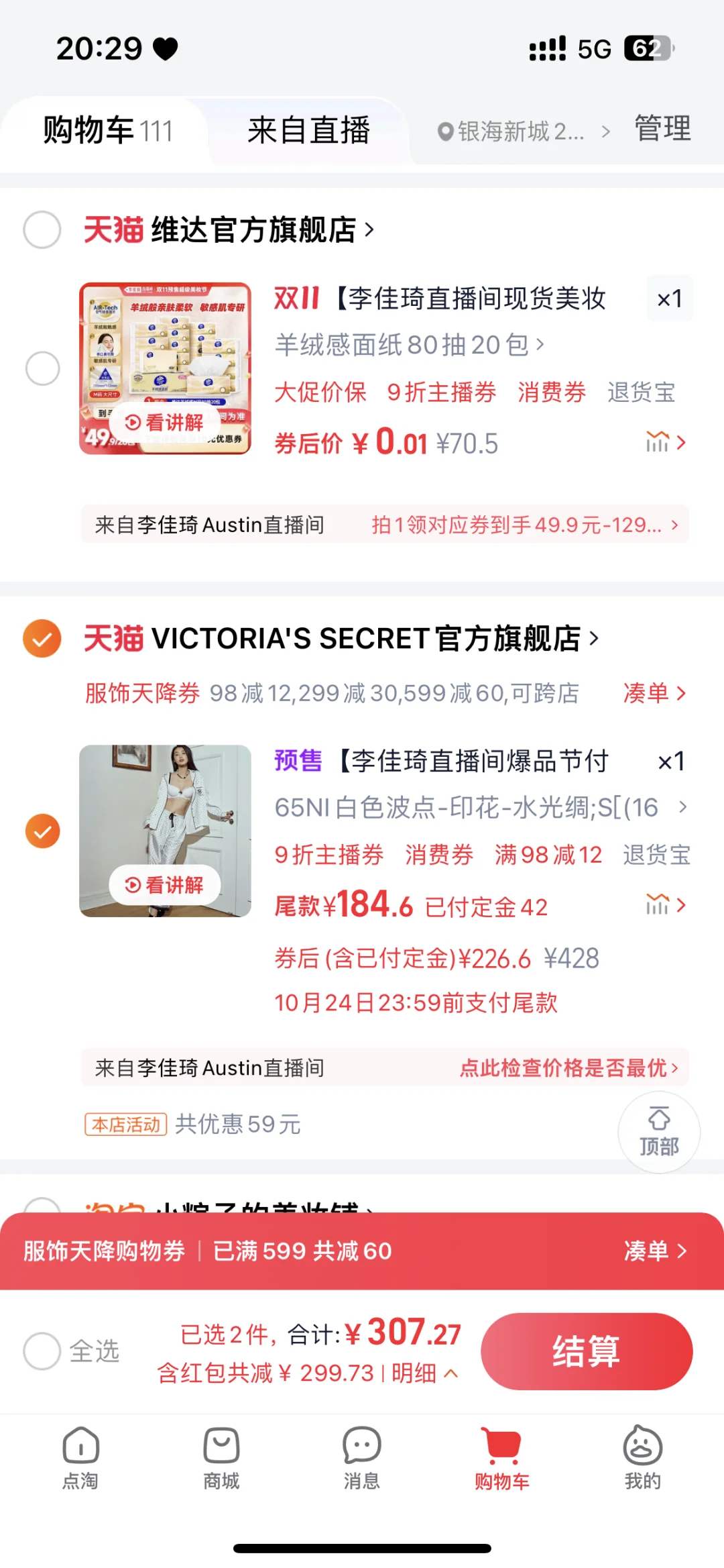 维密尾款地狱级凑法