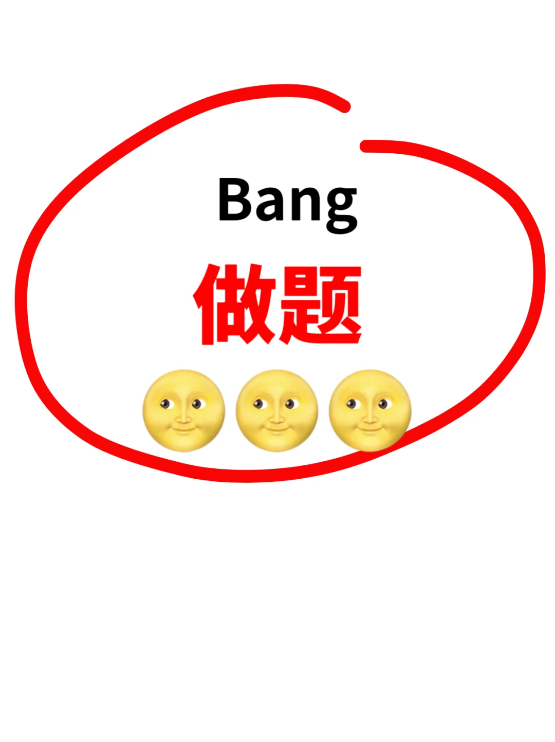 一直🈶️喔
