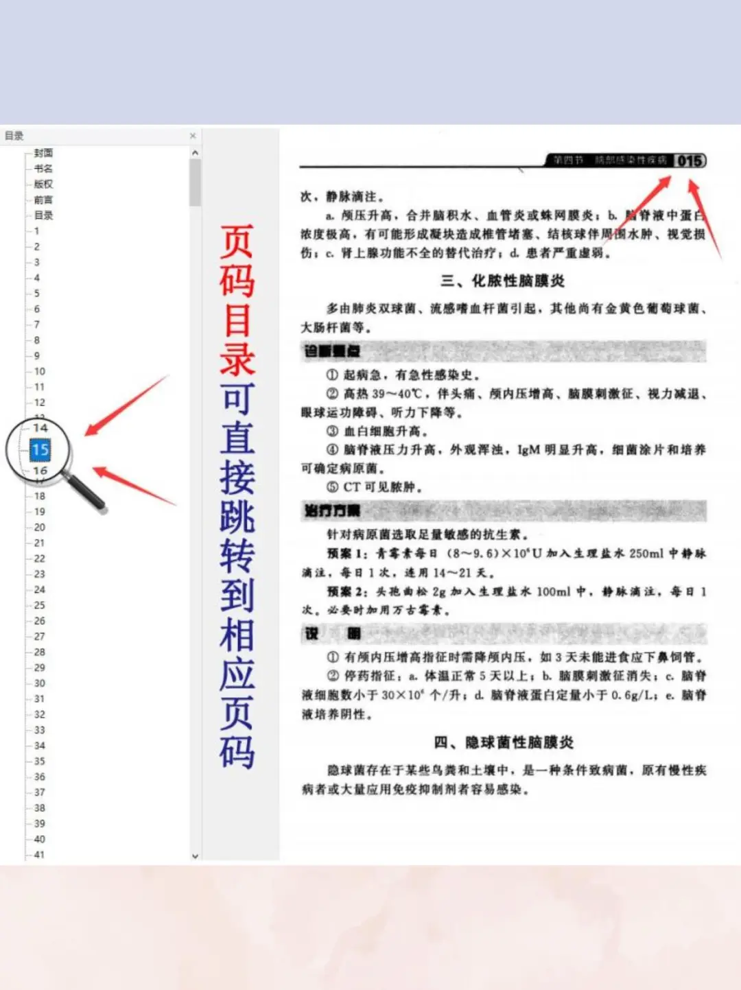 🌊电子书目录制作小技巧中文书签加原书