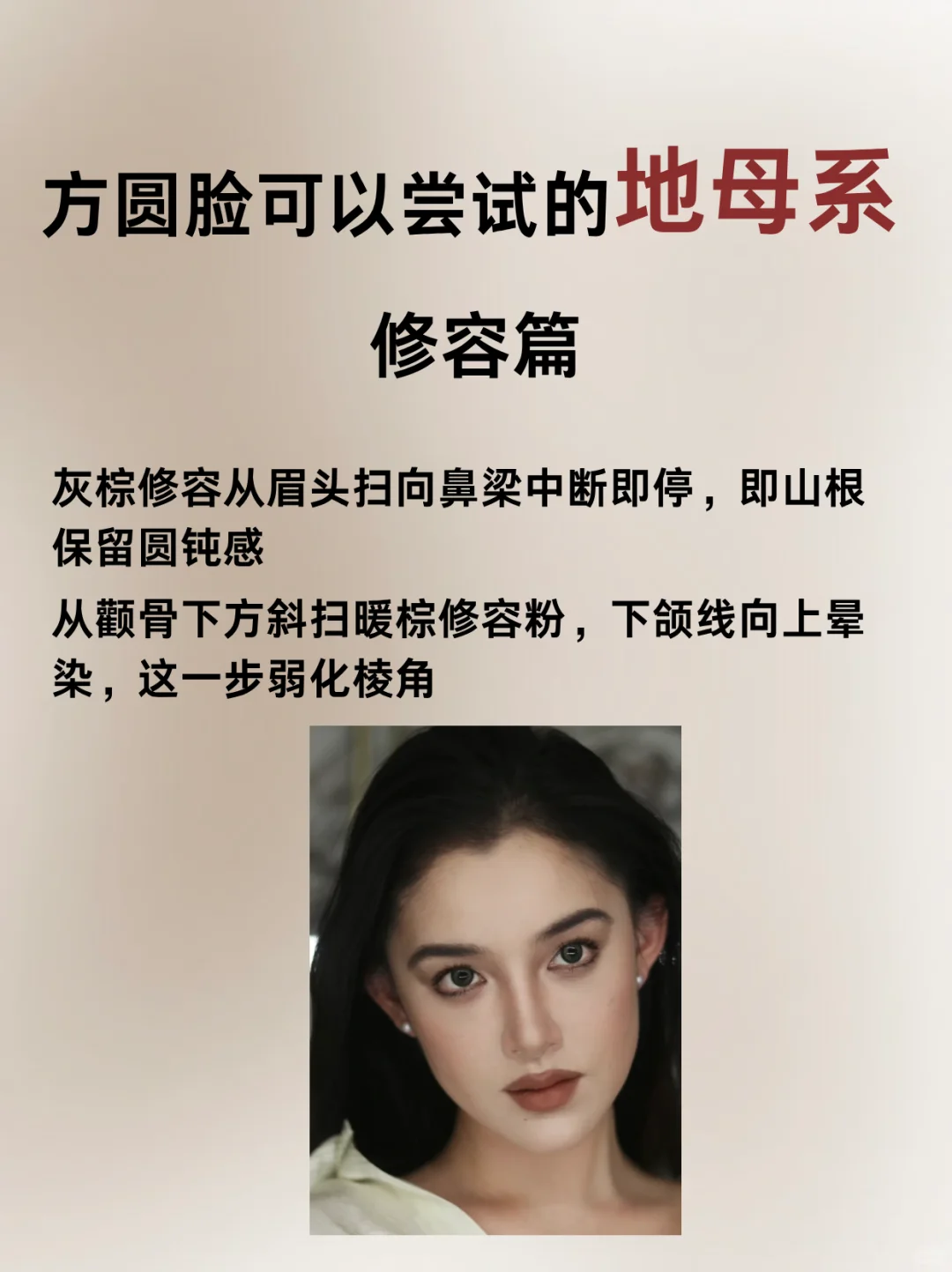 方圆脸的风格密码:地母系美学才是天选适配