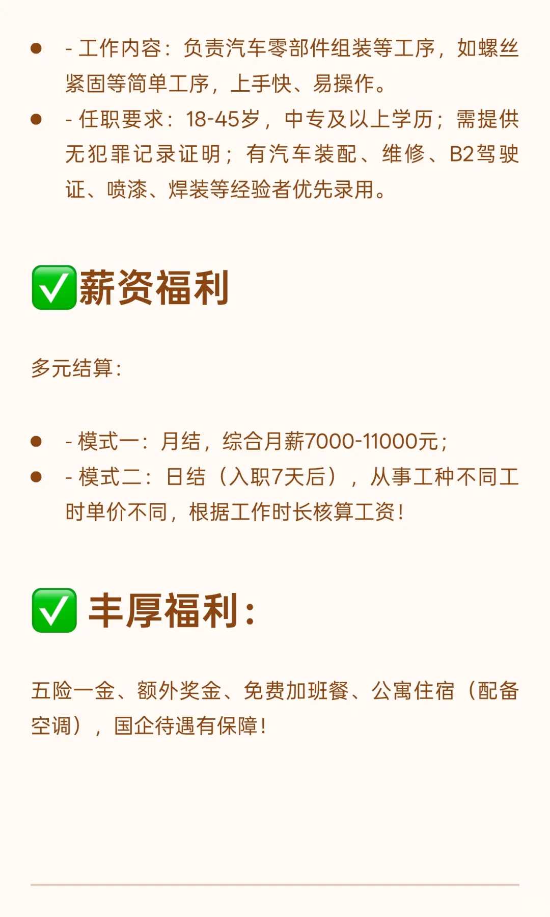 大型国企高薪急聘