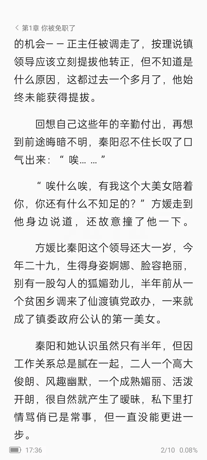 《一品红人》秦阳方媛小说完结阅读