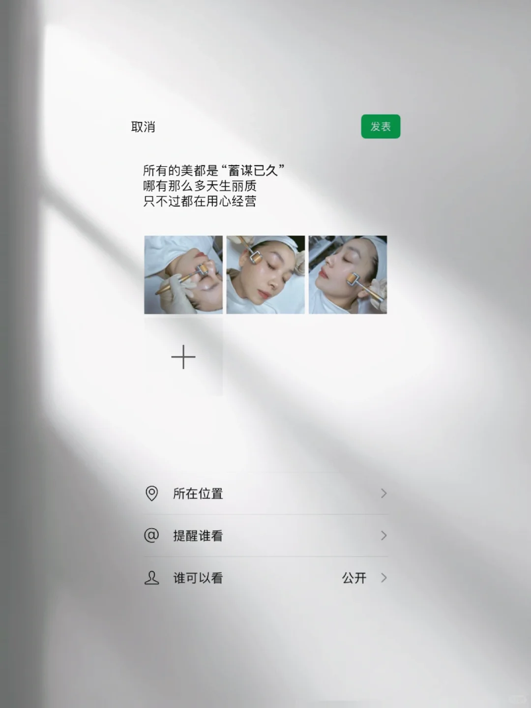 适合美业人发の朋友圈高级文案