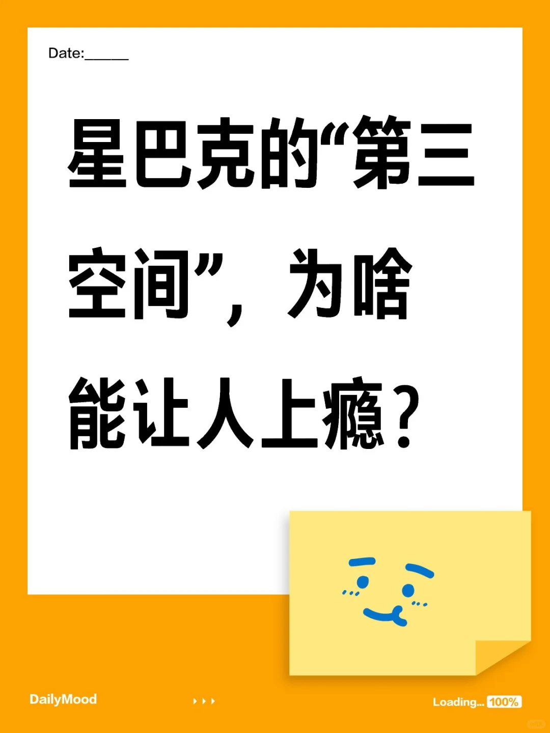 星巴克的“第三空间”，为啥让人上瘾？