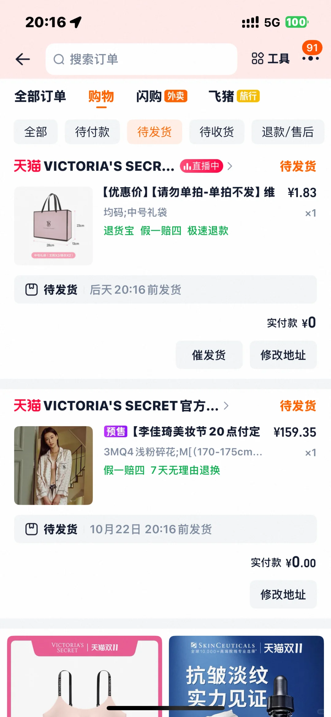 153全款拿下维密睡衣