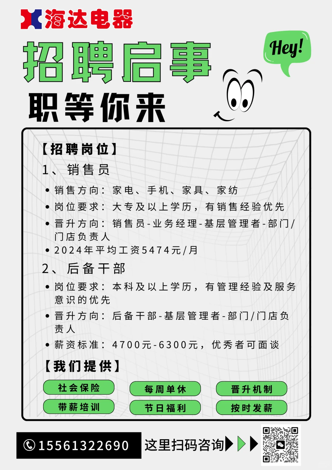 锦山招聘