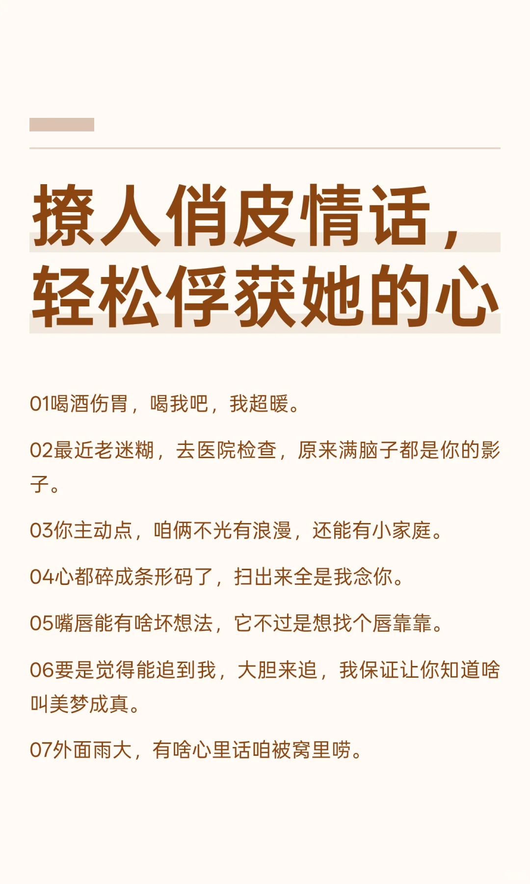 撩人俏皮情话,轻松俘获她的心