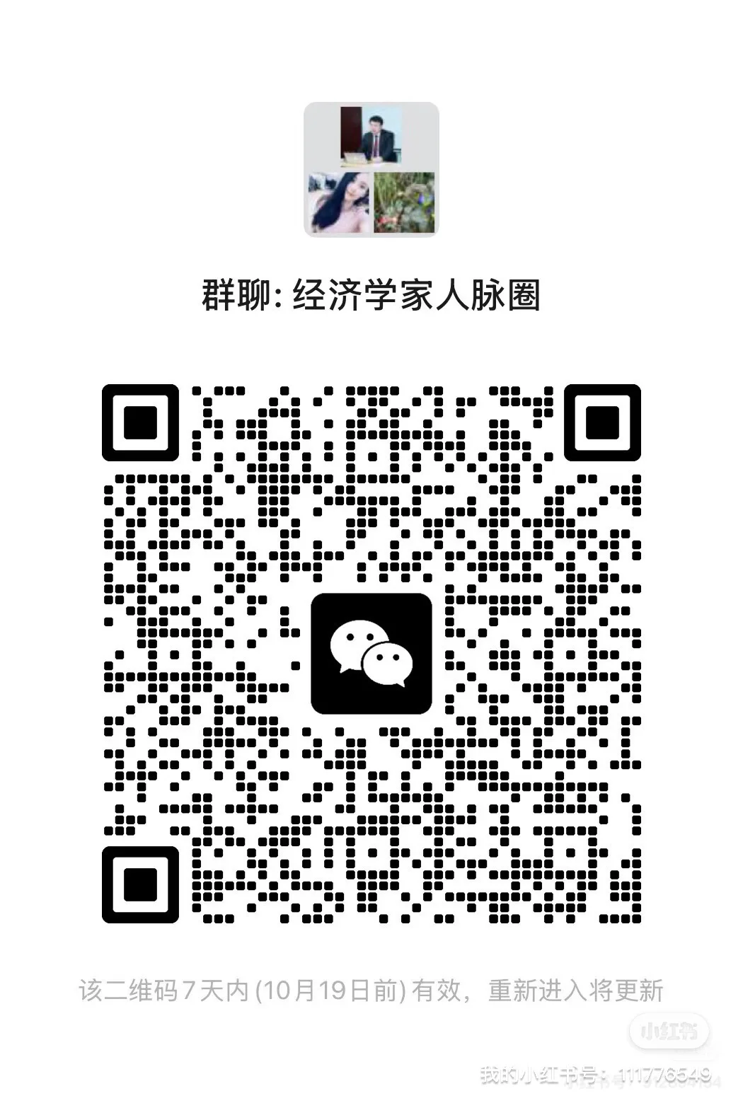 经济学家高端人脉圈