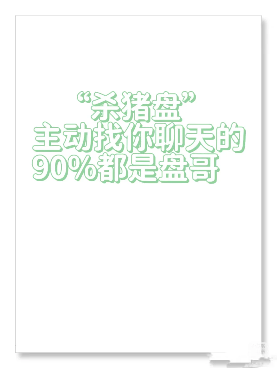 小红书上 🍠今年盘哥是不是特别多
