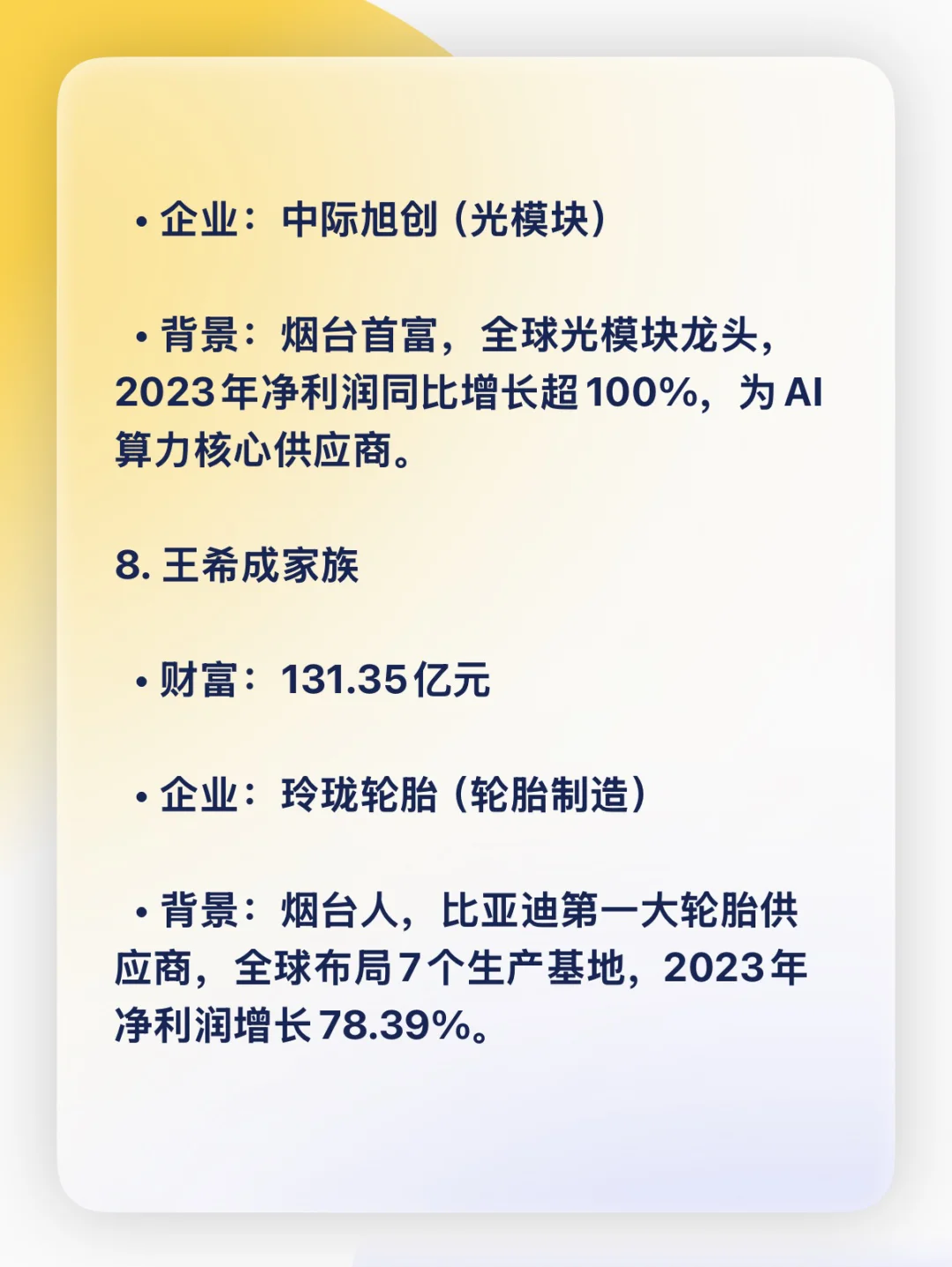 山东十大富豪榜,DeepSeek给的