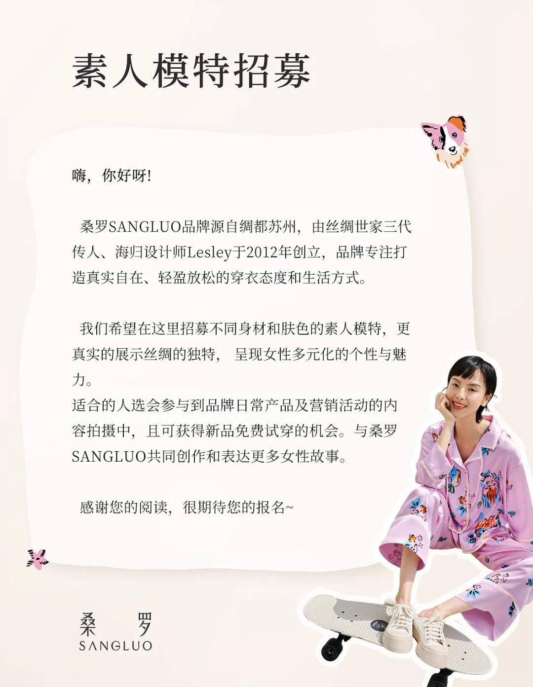 招募啦!寻找不被定义的美