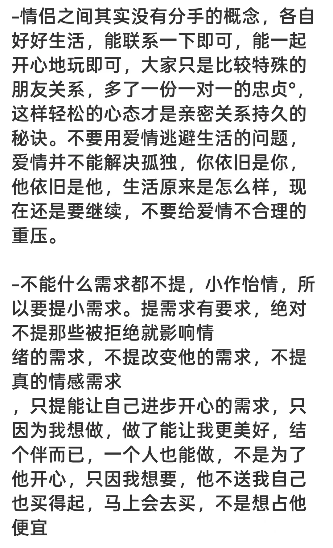 女生恋爱如何保持吸引力?