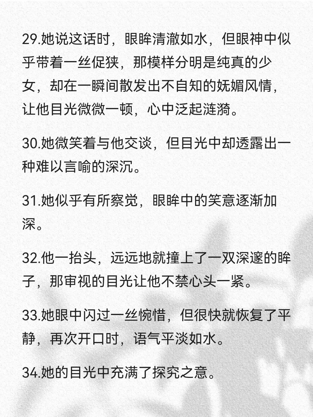 爆文小说必备🔥小说女主眼底情绪描写