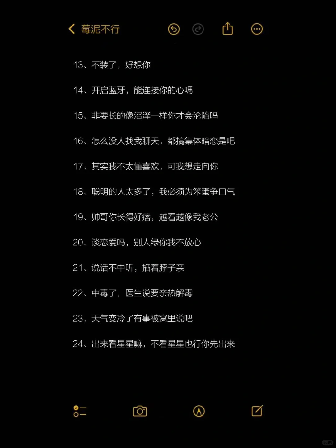 拿下crush的小暧昧钓系文案！