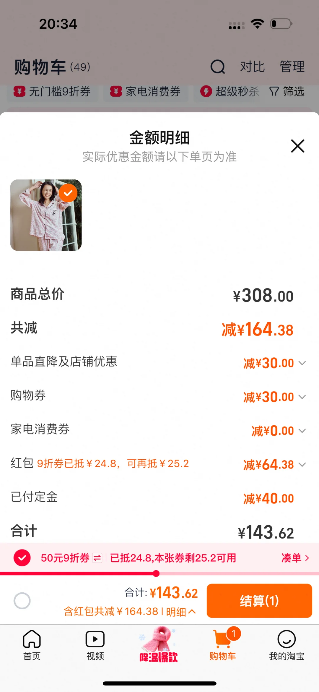 李佳琦直播间维密睡衣怎么凑啊