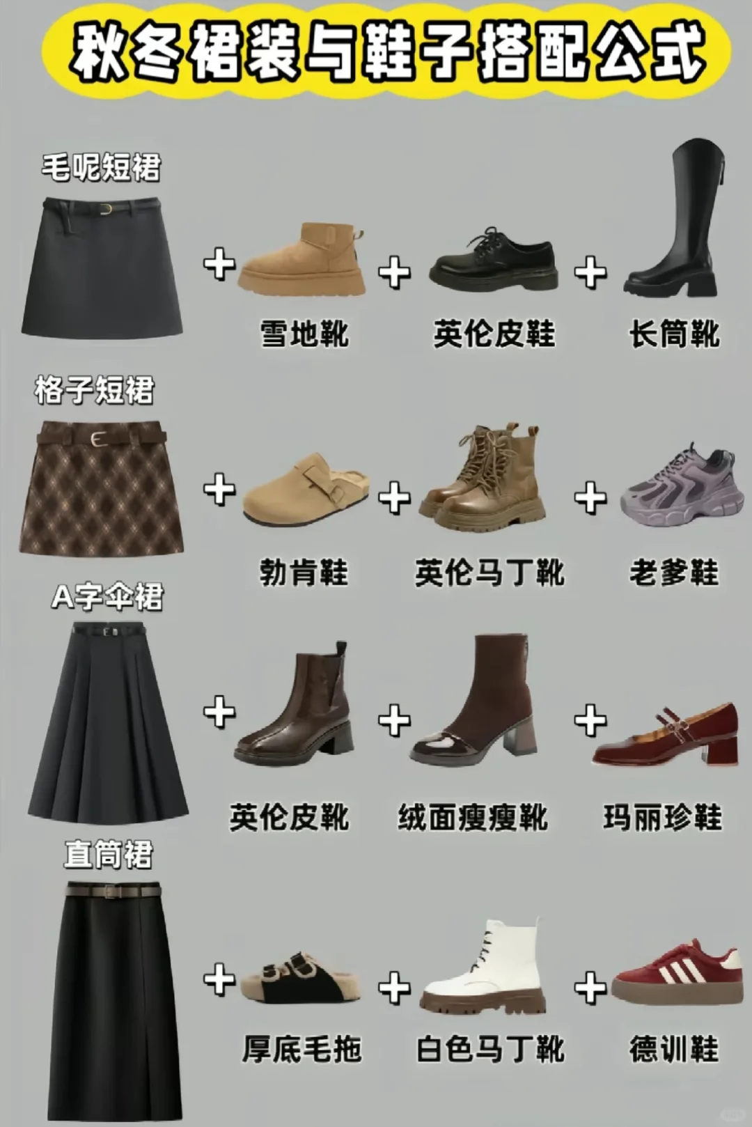 冬天,不同款式裙子怎么搭鞋子!