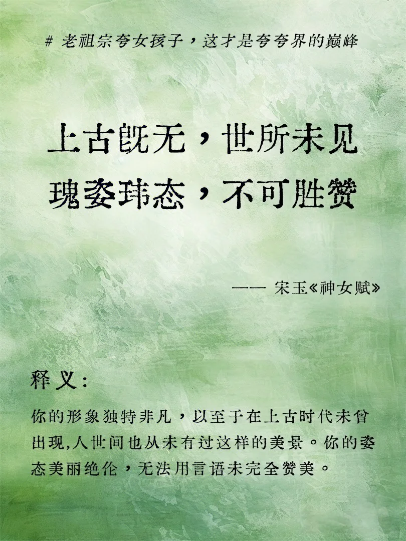 老祖宗夸女孩子,这才是夸夸界的巅峰