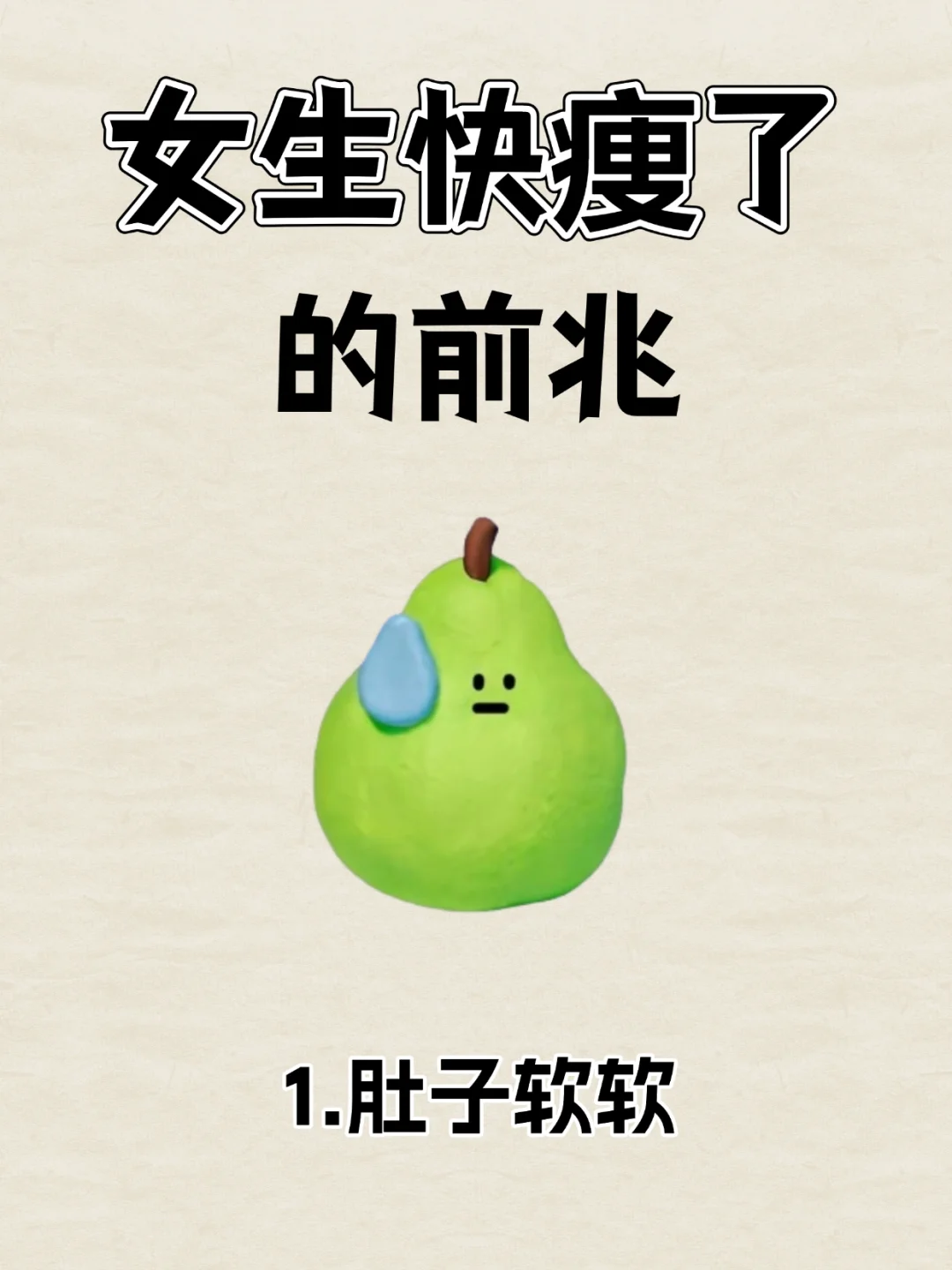 女生快痩了🔥的前兆❗️