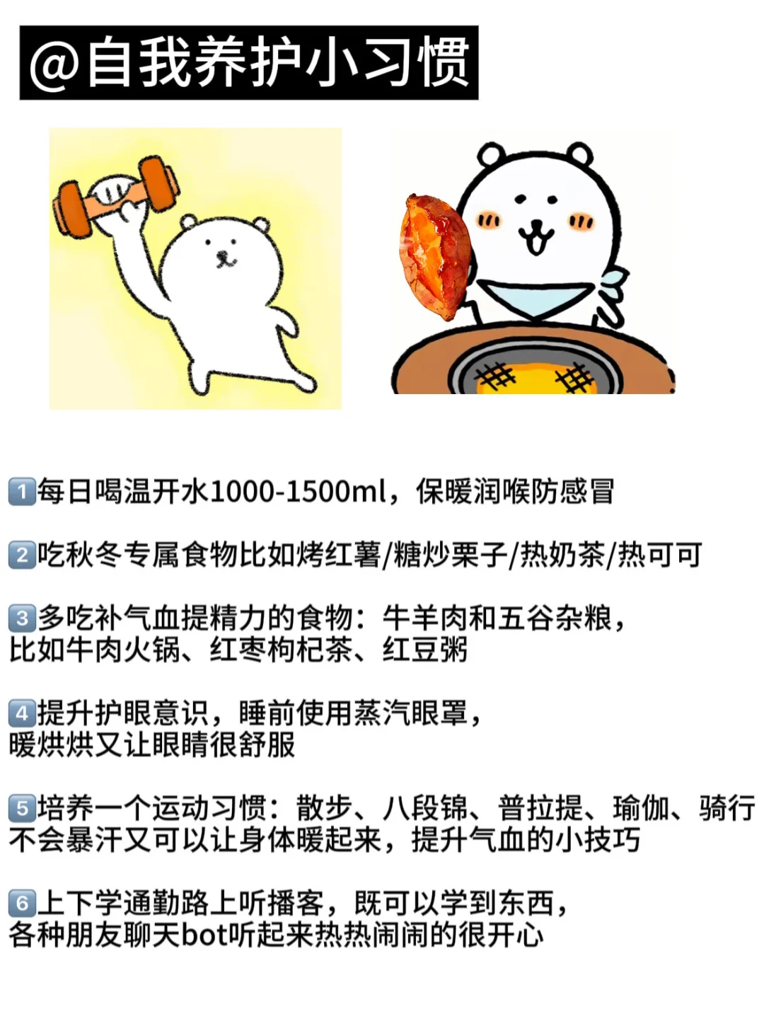 女大秋冬把自己养得很好的tips