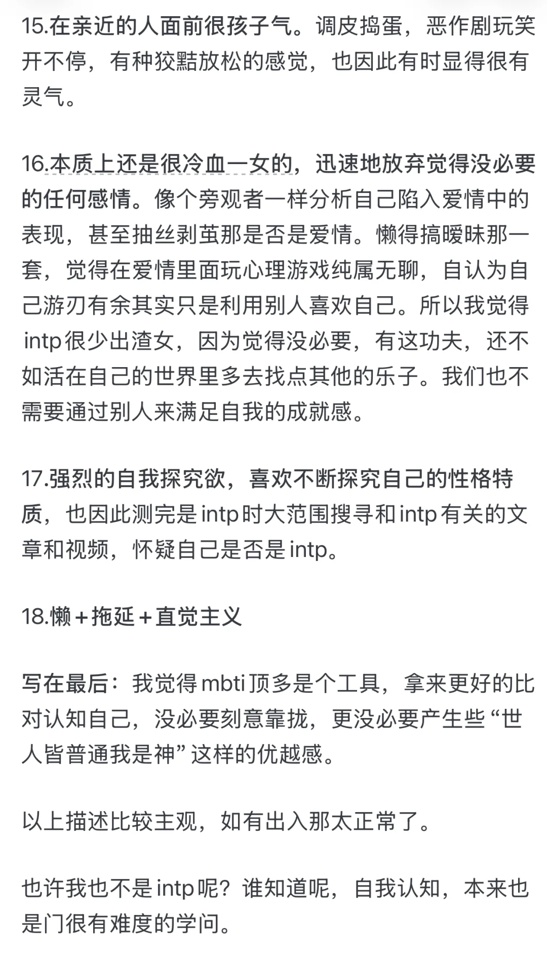 INTP女生看起来是什么样子的？