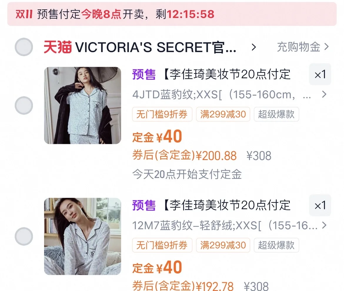 李佳琦维密睡衣凑单价格