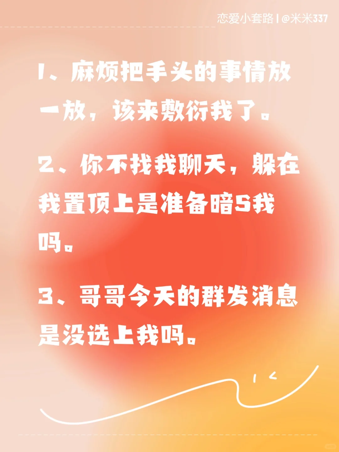 渣女撩汉术,让他瞬间上头!