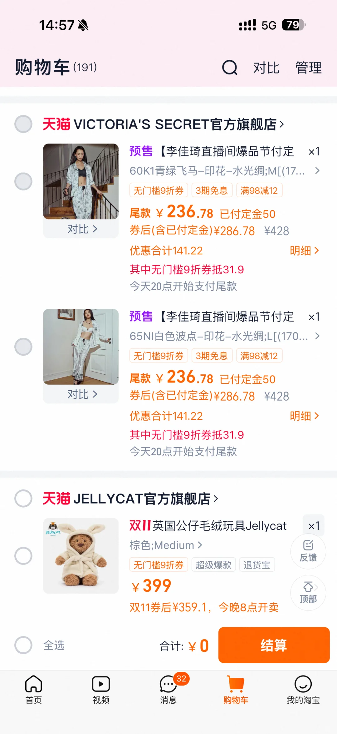 大家买的维密都多少钱 为什么我的这么贵