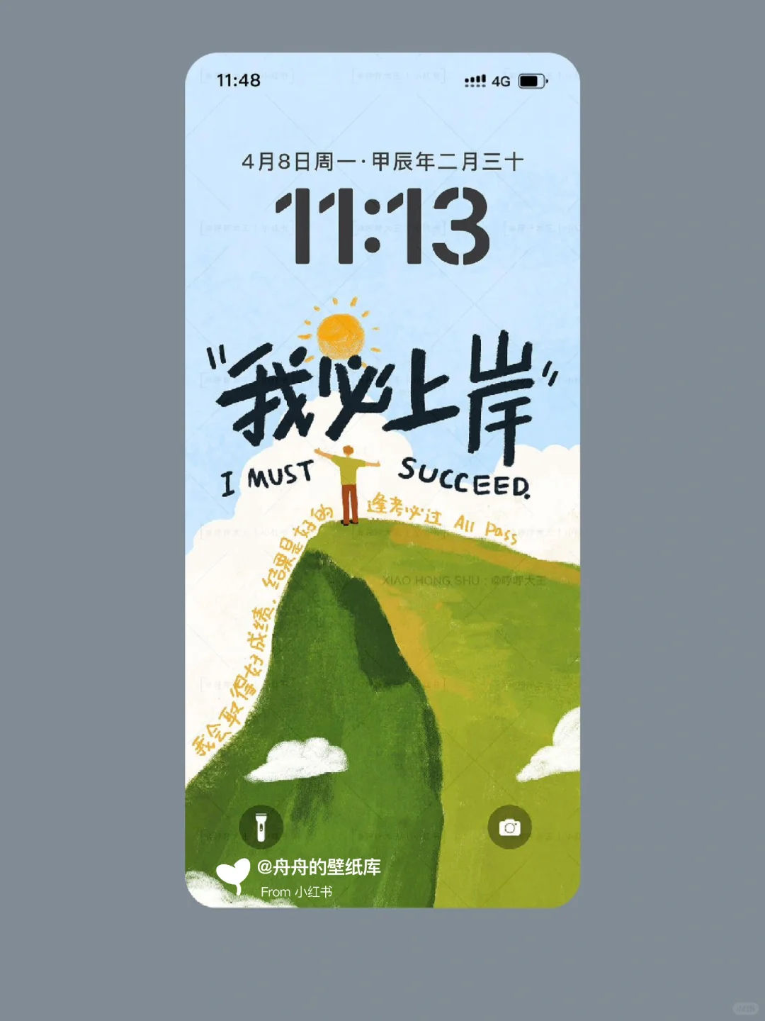 听说换上的都考上了🌈 我必上岸壁纸 