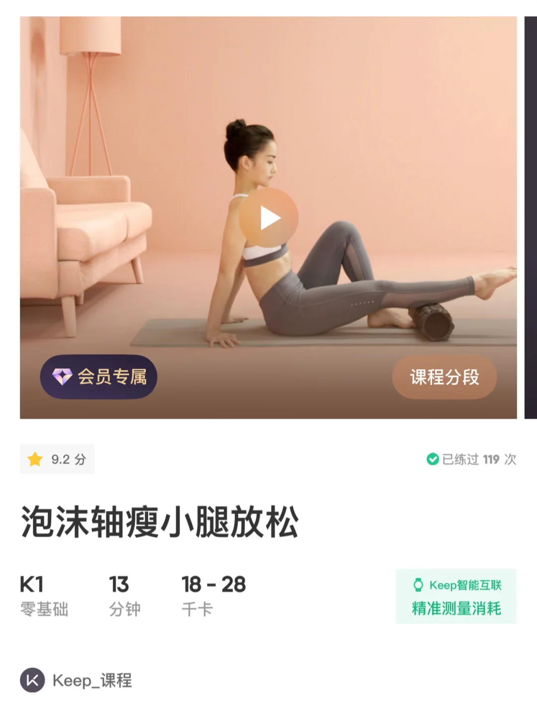 10.14一日卡路里账单