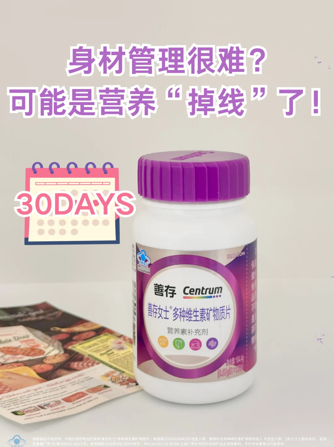 身材管理做不好?可能是营养“掉线”了!