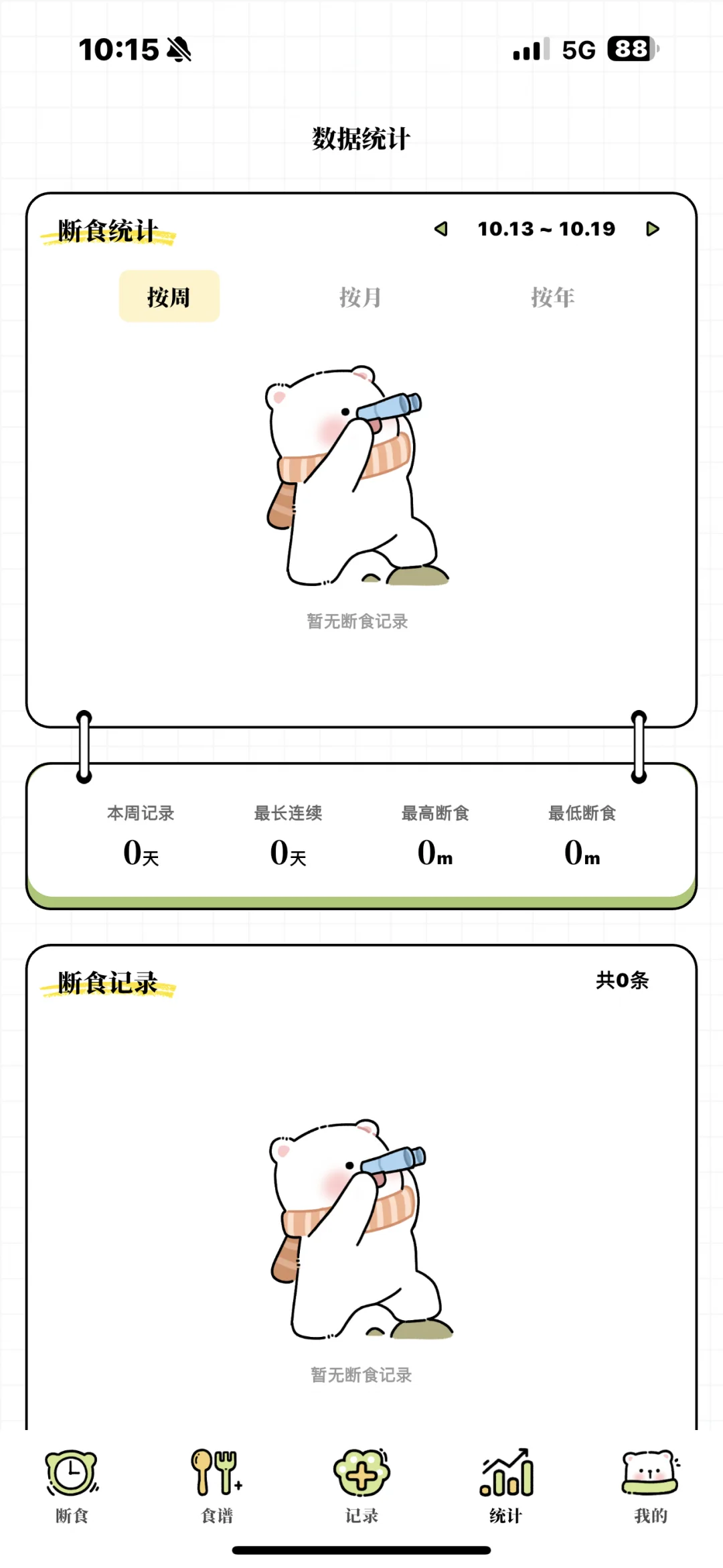 给大家安利个免费减脂app