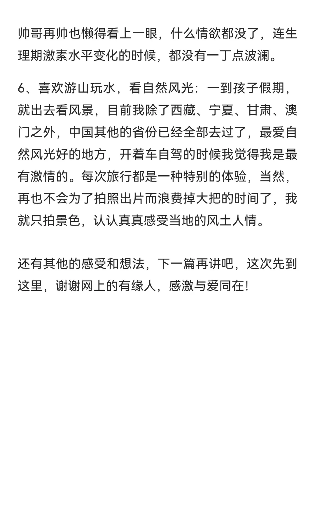 一个普通女人进入四十岁的一些奇妙的变化：