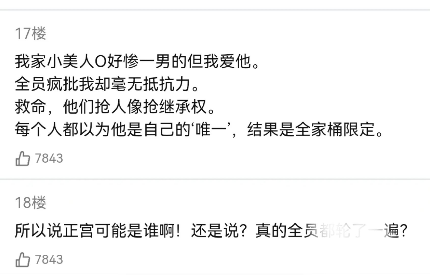 论坛体｜那个被顶A家族共享的清冷美人O