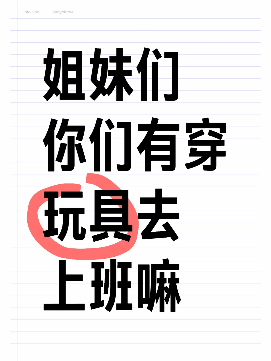 差一点就被同事发现了
