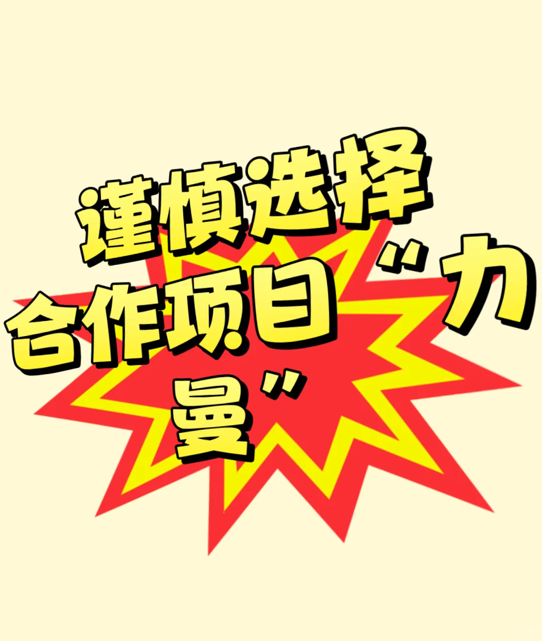 力曼合作血泪史