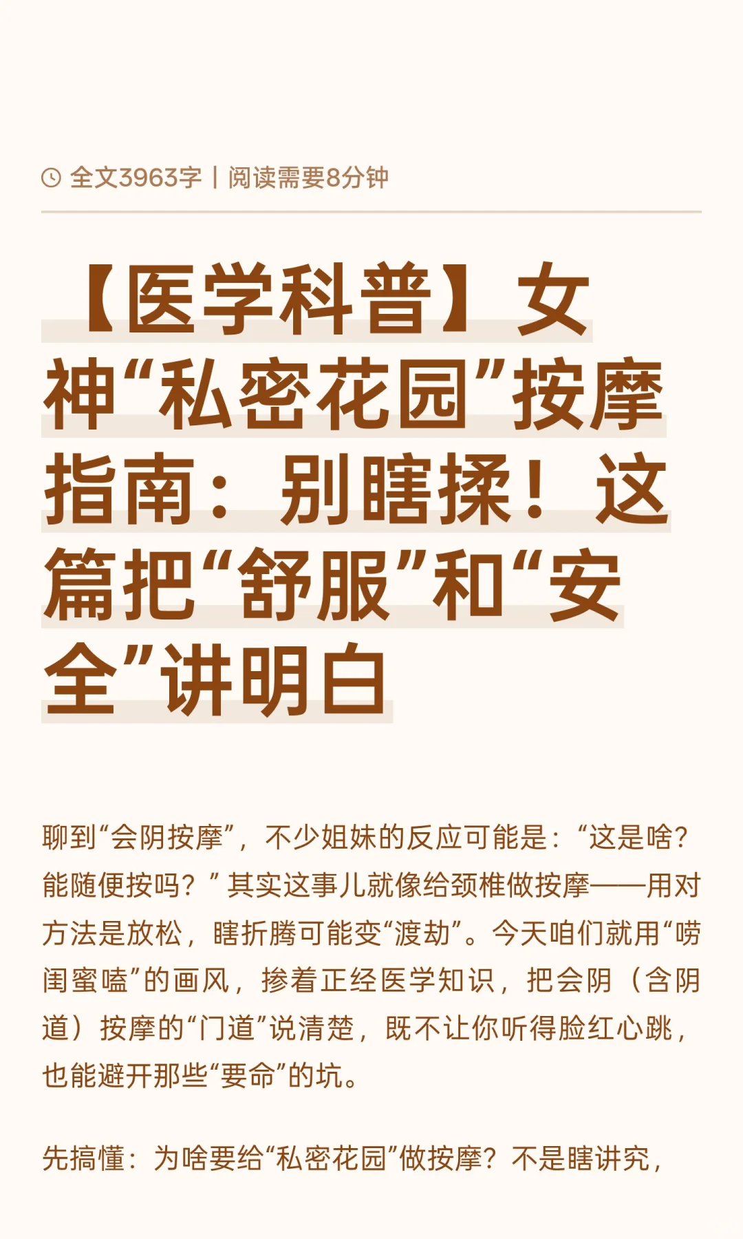 【医学科普】女神“私密花园”按摩指南:别