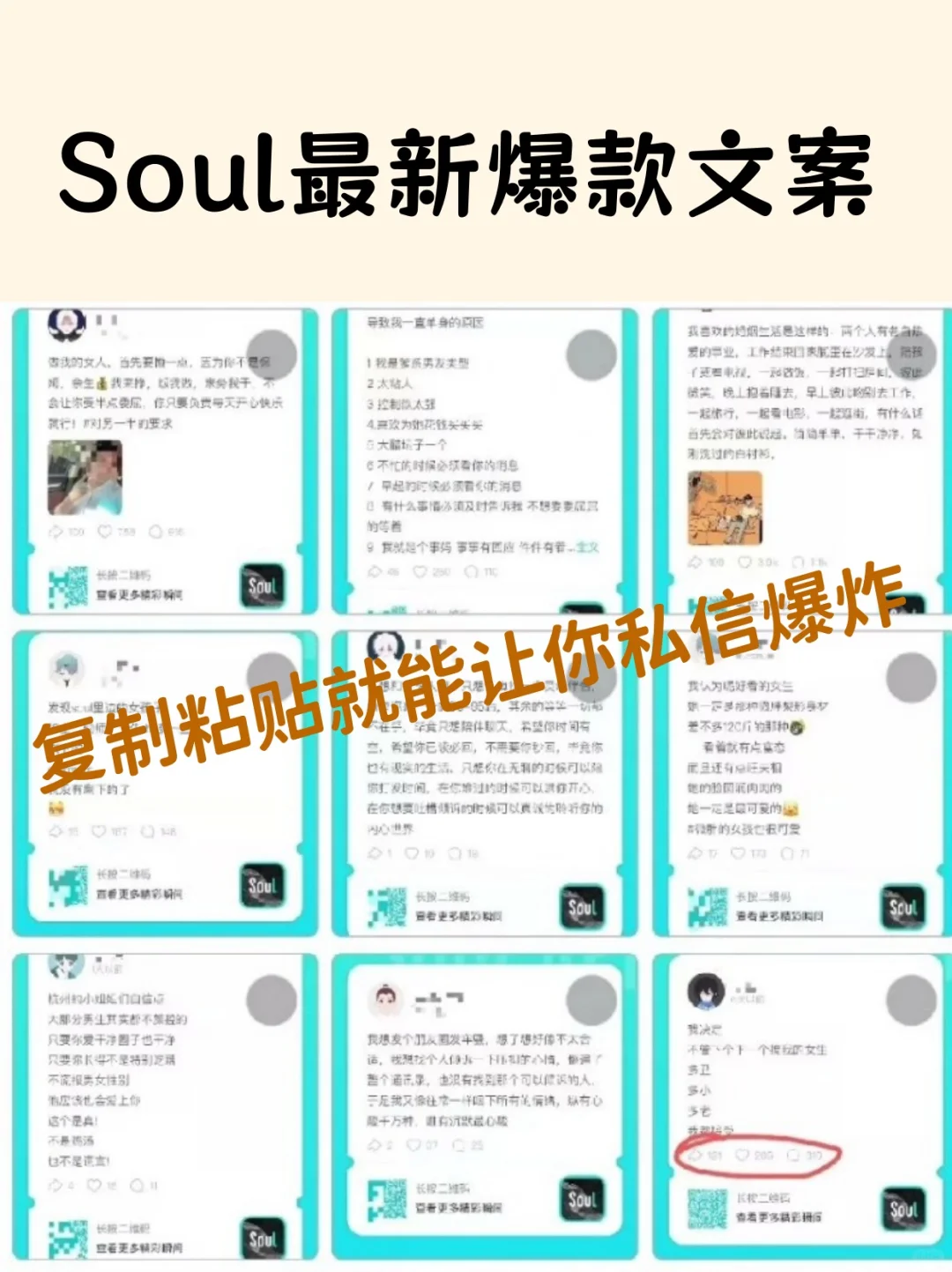 2025年Soul最新爆款文案，全套3000条