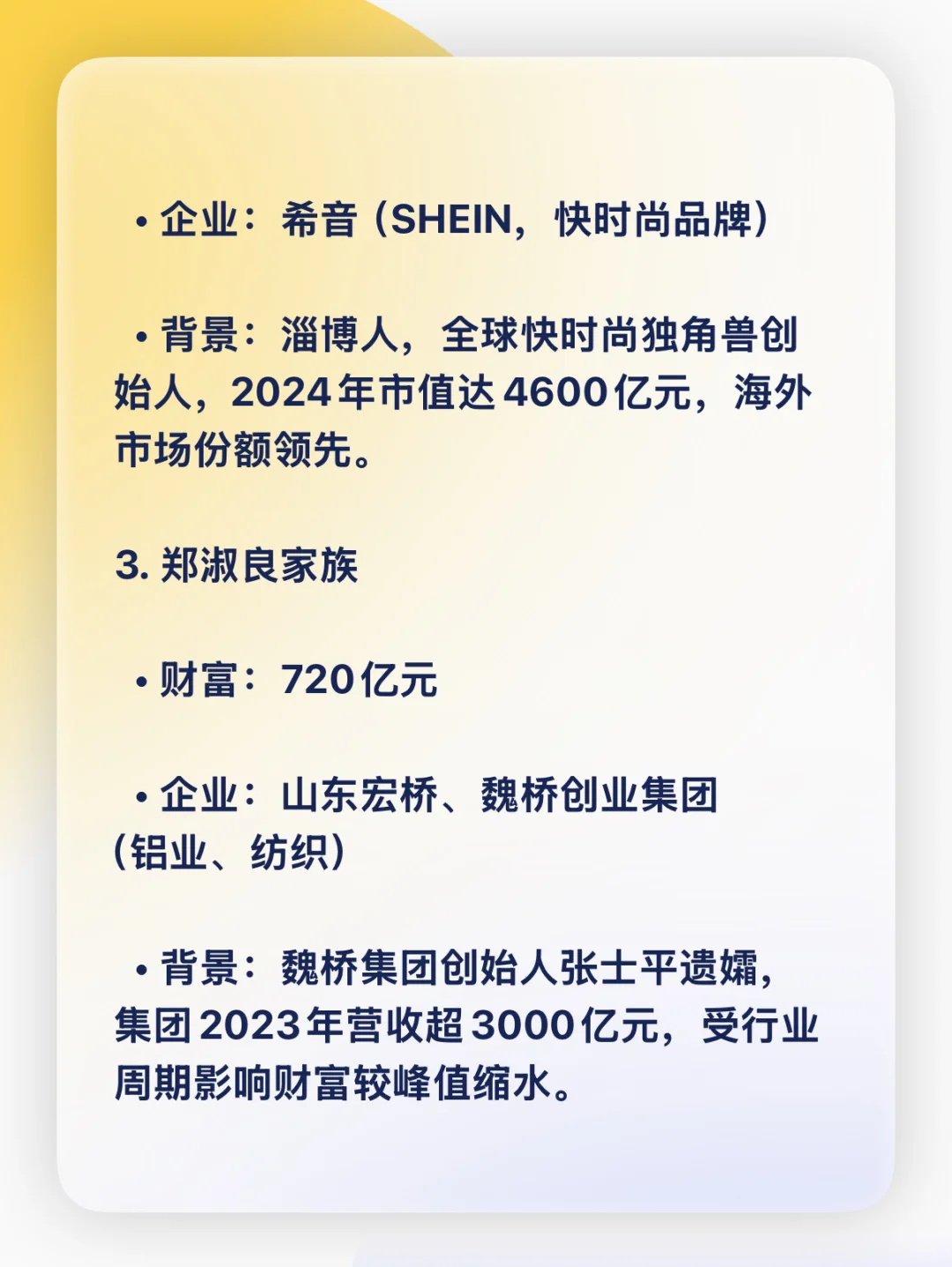 山东十大富豪榜,DeepSeek给的