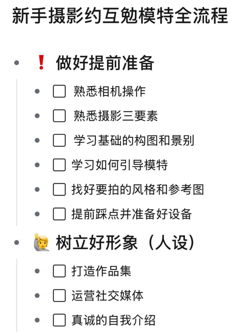 新手摄影如何约到互勉模特(经验分享)