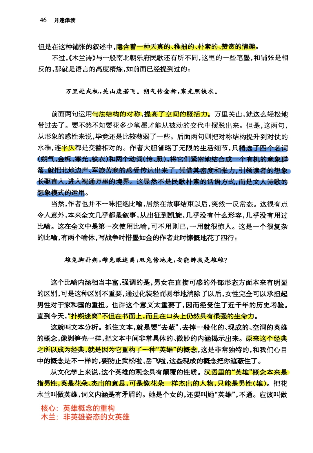 《月迷津渡》|学科语文拓展书阅读