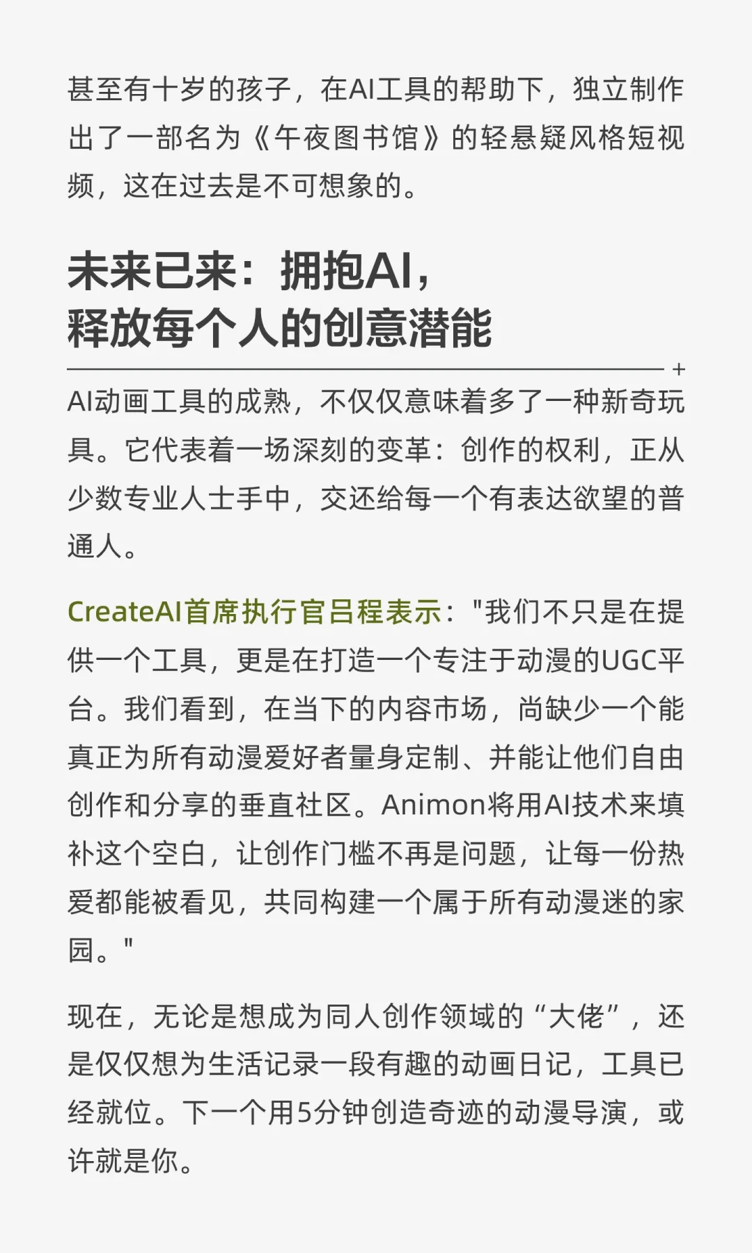 同人爱好者有福了！Animon出国内版了！