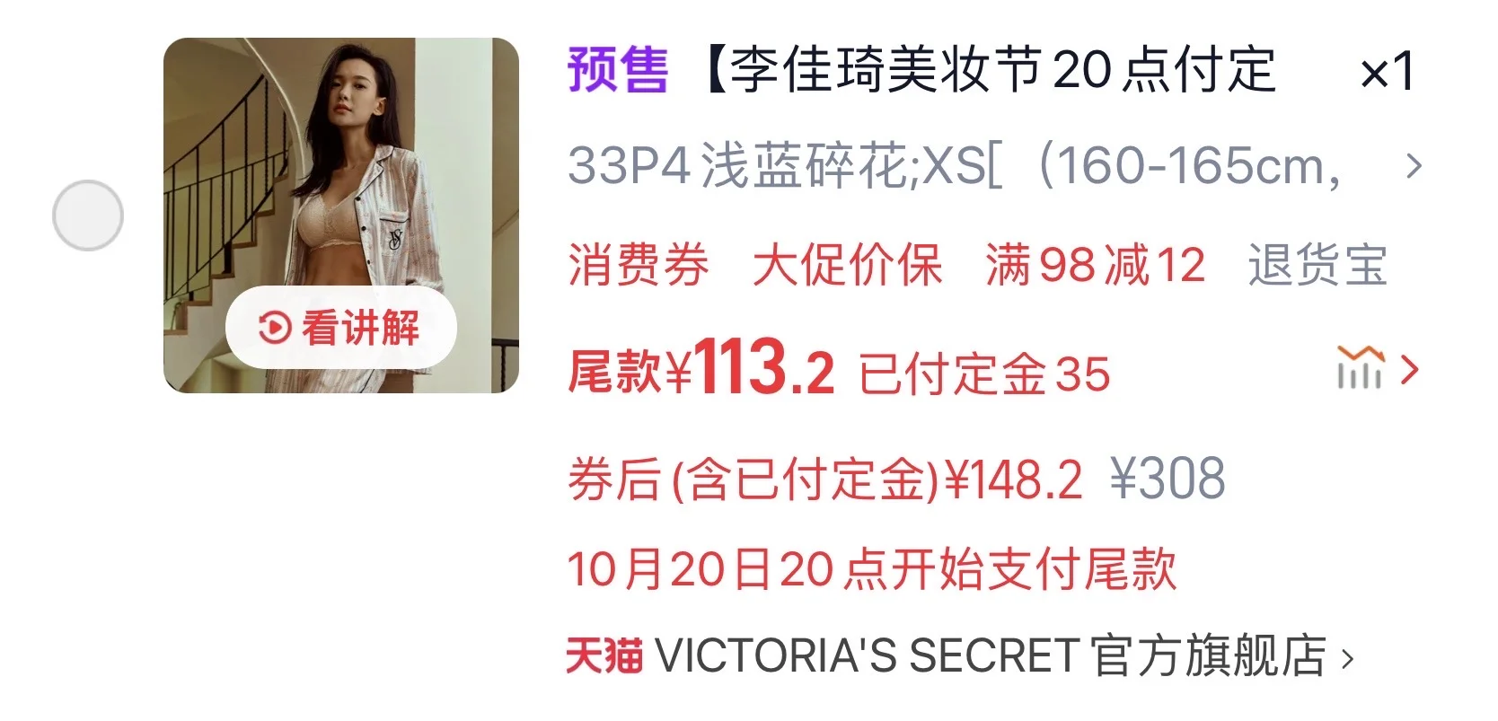 维密睡衣全部抢到！永远是老头的兵