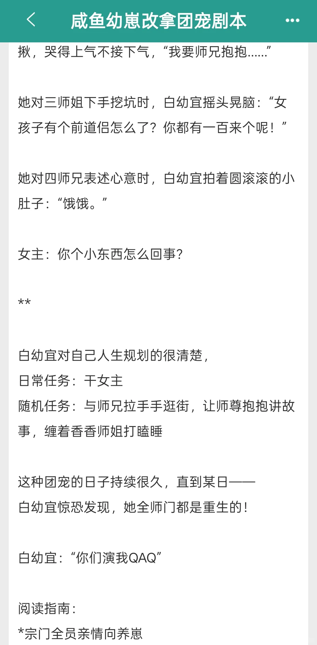 重生龙傲天师兄✖️咸鱼幼崽师妹