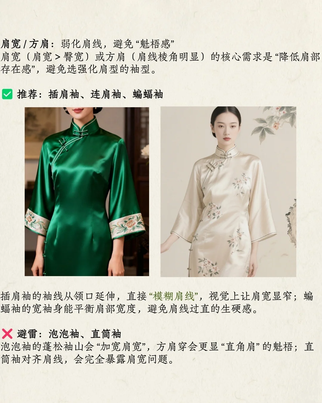 旗袍科普|一篇教会你怎么选合适袖型🆙