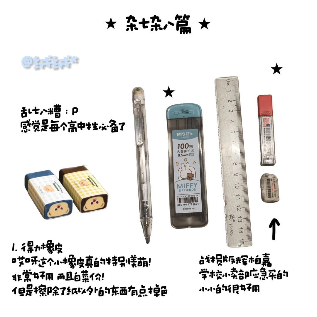 🍀女高中生｜绒绒の笔袋好物*