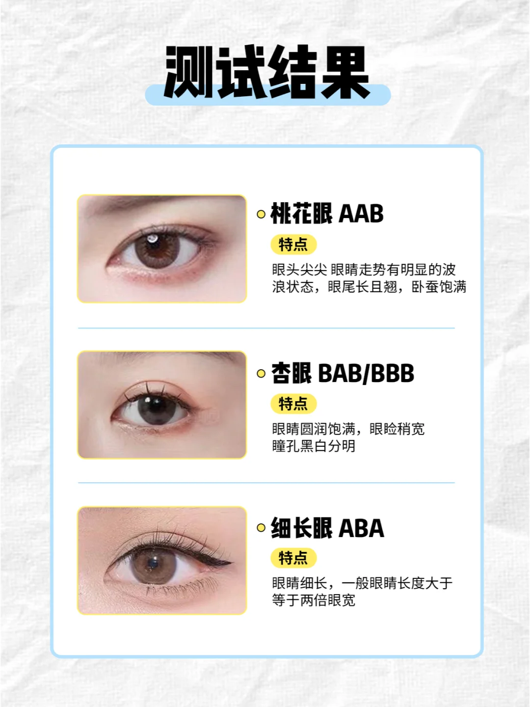 10s自测你的眼型