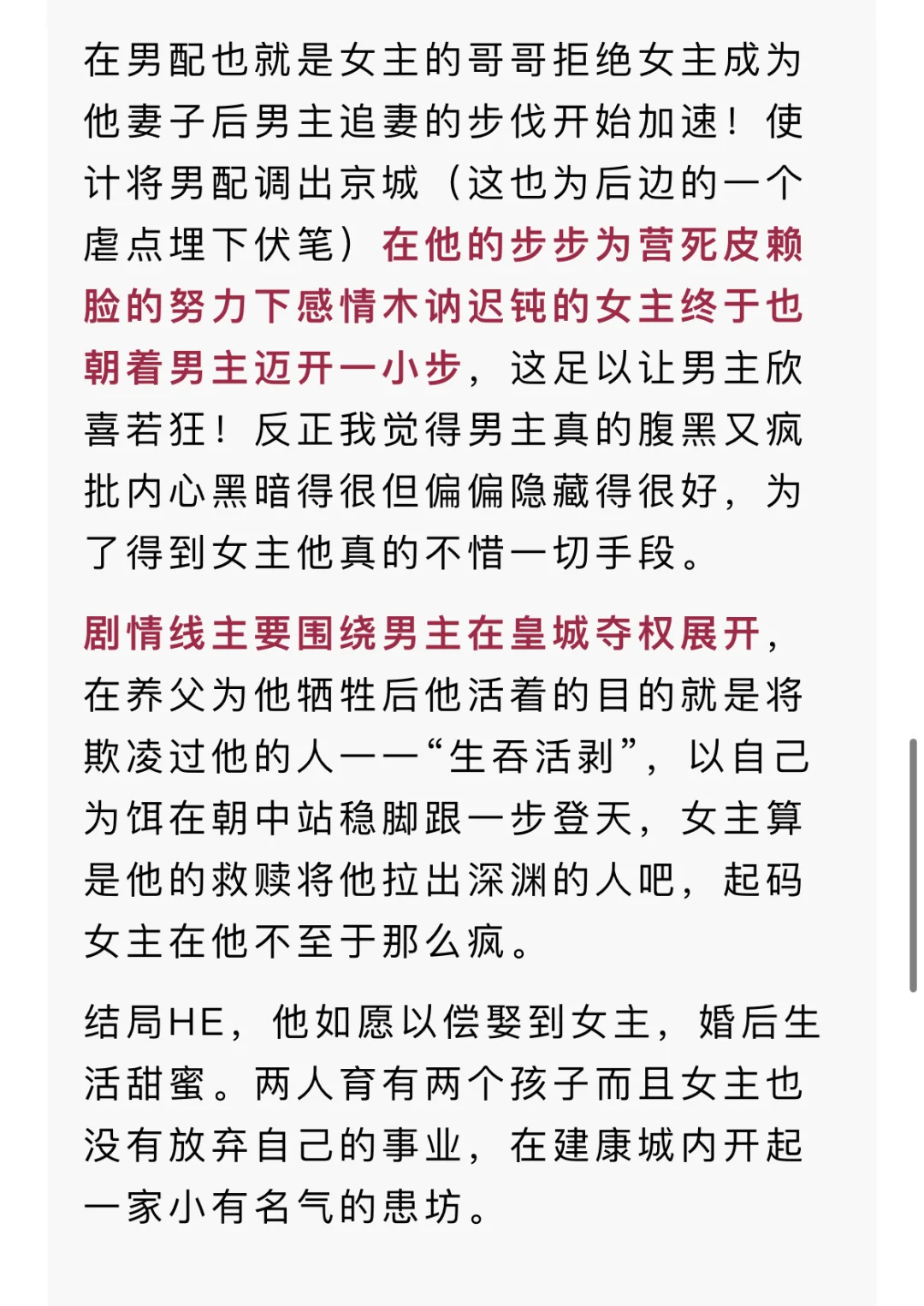 237. 人间直恁芬芳※医女与心机王爷慢热风