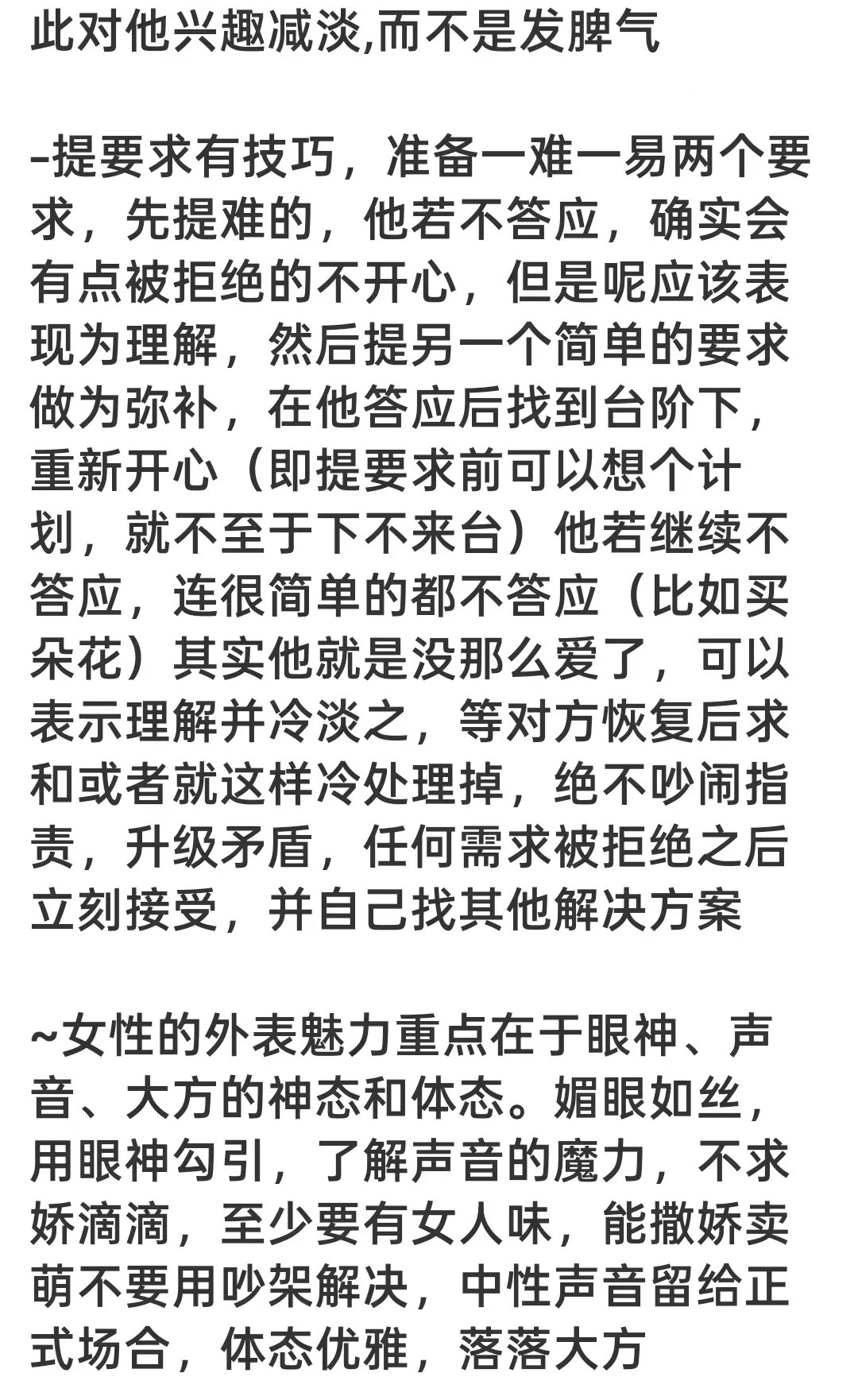 女生恋爱如何保持吸引力?