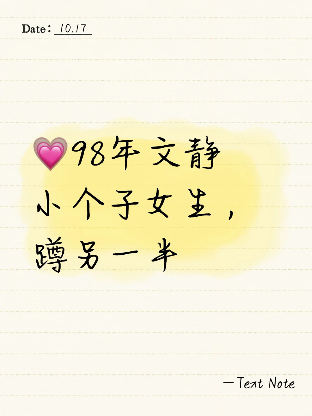 💗98年文静小个子女生，蹲另一半